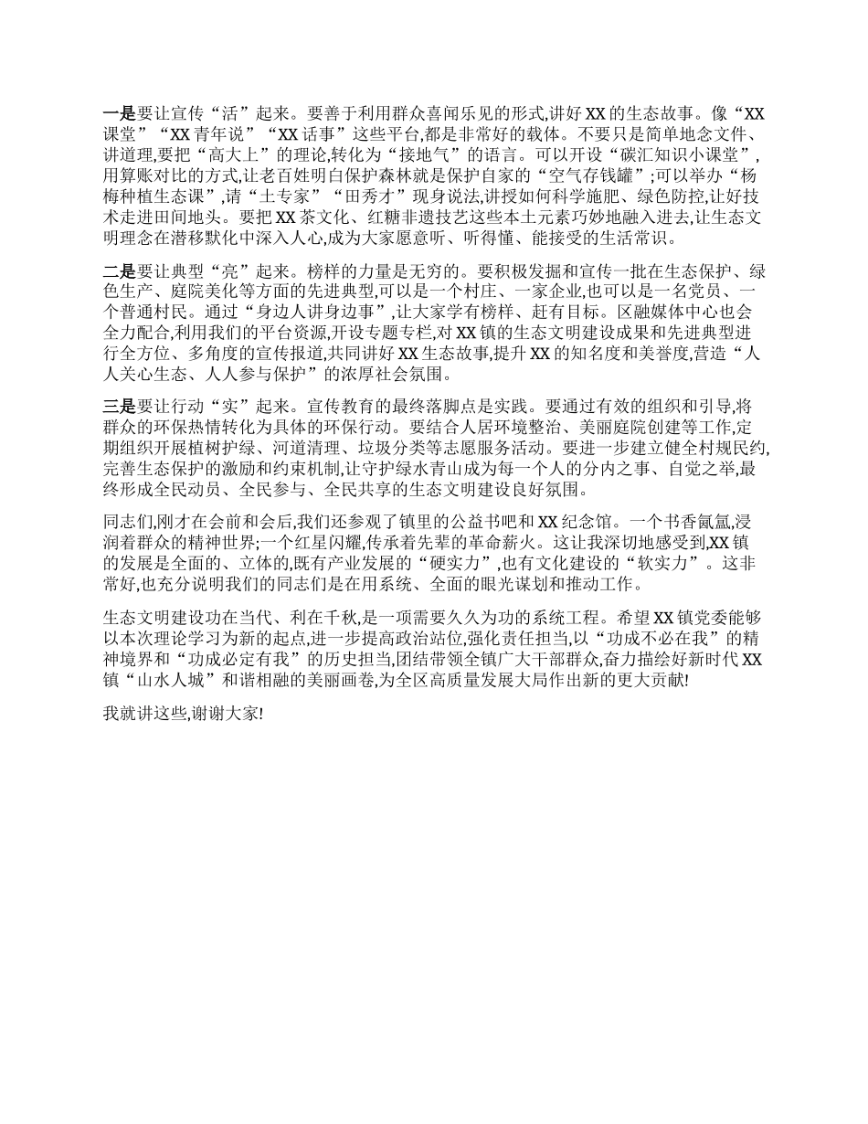 【团队精品】在XX镇X委理论学习中心组学习巡听旁听会议上的点评讲话.docx_第3页