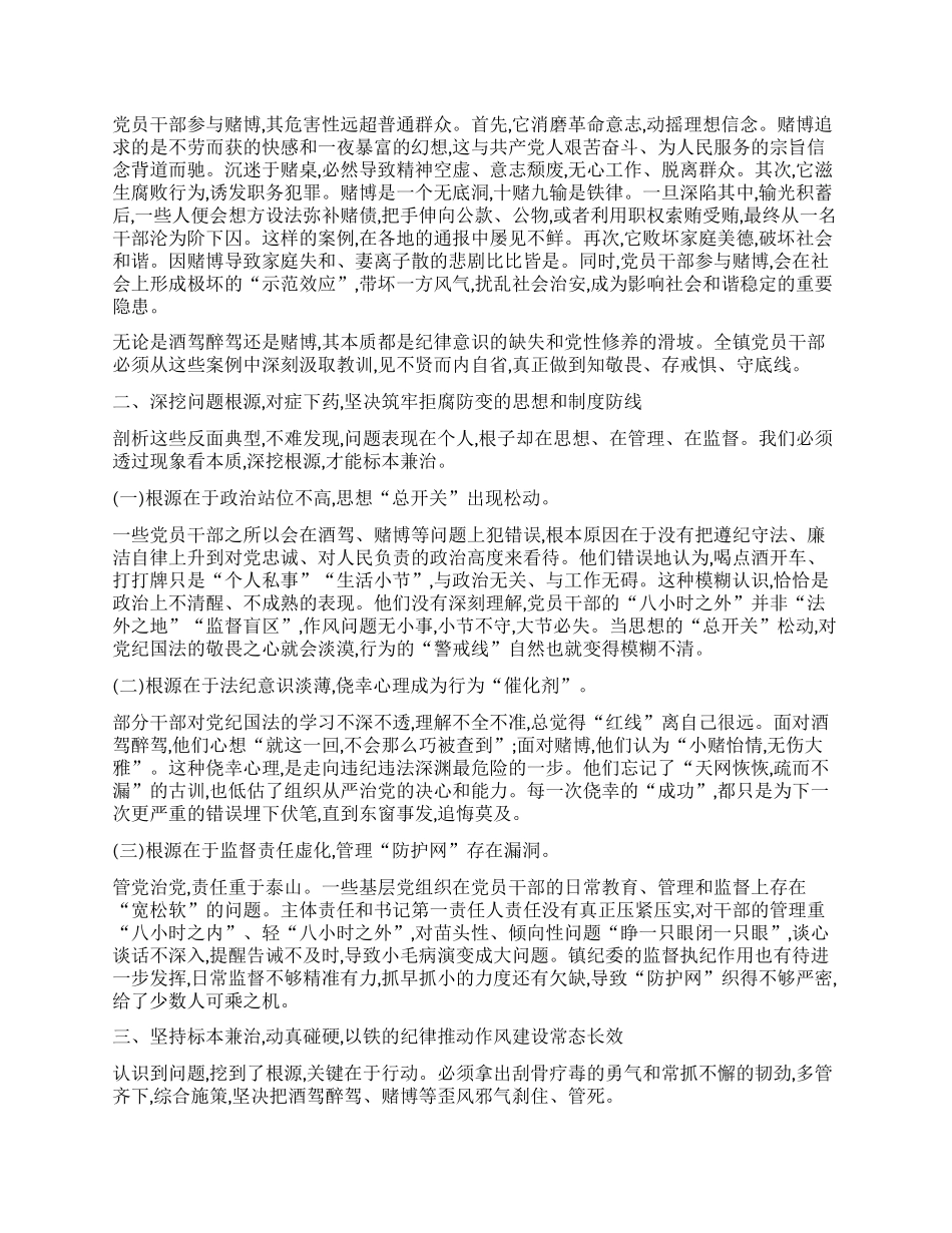 【团队精品】在XX镇X员干部纪律作风警示教育暨重点工作推进会议上的讲话.docx_第2页