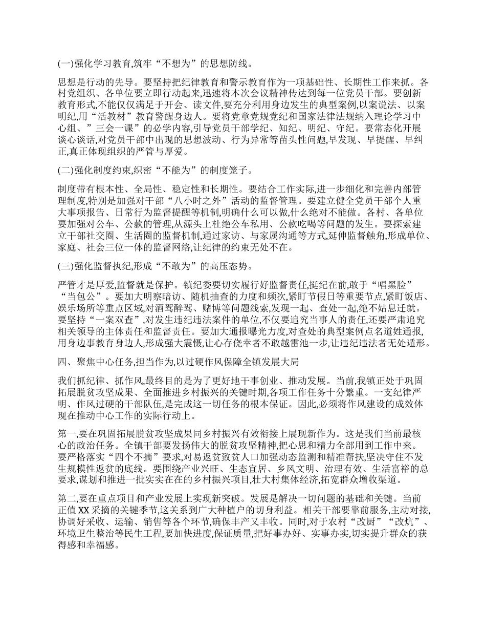 【团队精品】在XX镇X员干部纪律作风警示教育暨重点工作推进会议上的讲话.docx_第3页