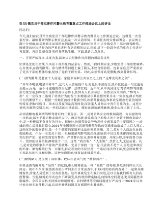 【团队精品】在XX镇X员干部纪律作风警示教育暨重点工作推进会议上的讲话.docx