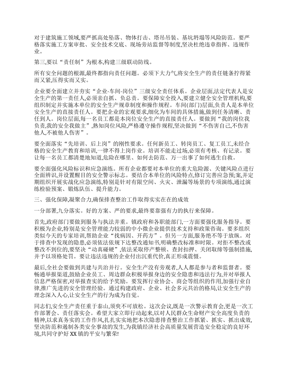 【团队精品】在XX镇安全生产隐患排查整治工作会议上的讲话.docx_第3页
