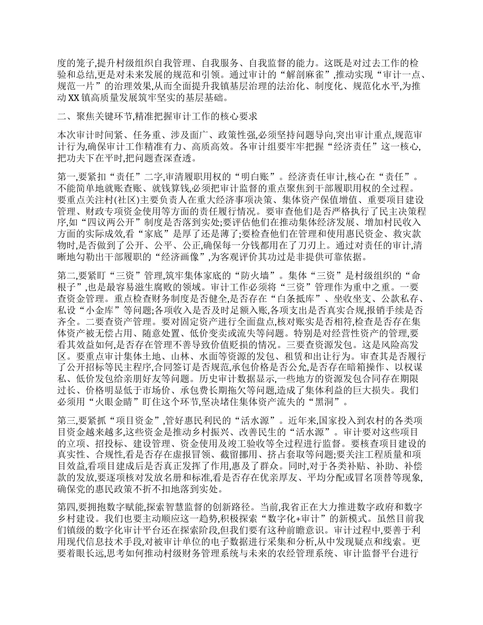 【团队精品】在XX镇村(社区)干部任期和离任经济责任审计工作部署会议上的讲话.docx_第2页