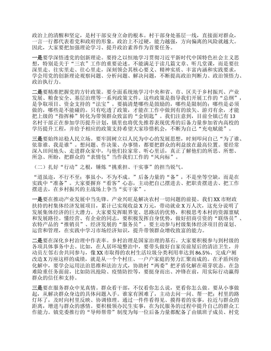 【团队精品】在XX镇村“两委”班子后备力量座谈会上的讲话.docx_第2页