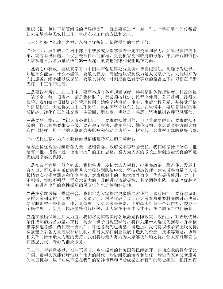 【团队精品】在XX镇村“两委”班子后备力量座谈会上的讲话.docx_第3页