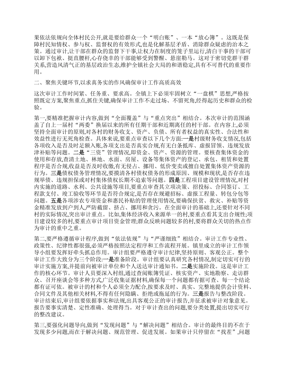 【团队精品】在XX镇村干部任期和离任经济责任审计工作部署会上的讲话.docx_第2页