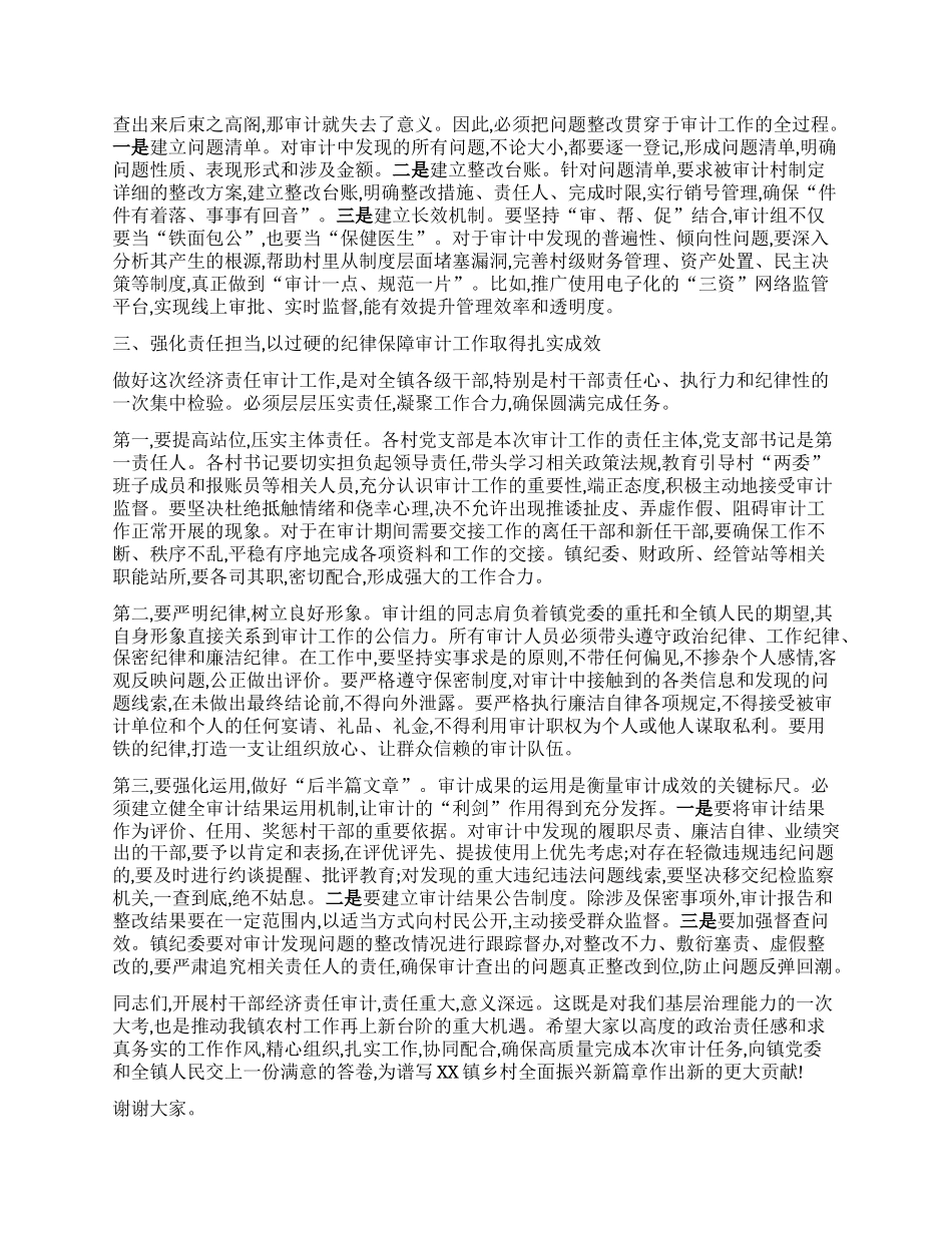 【团队精品】在XX镇村干部任期和离任经济责任审计工作部署会上的讲话.docx_第3页