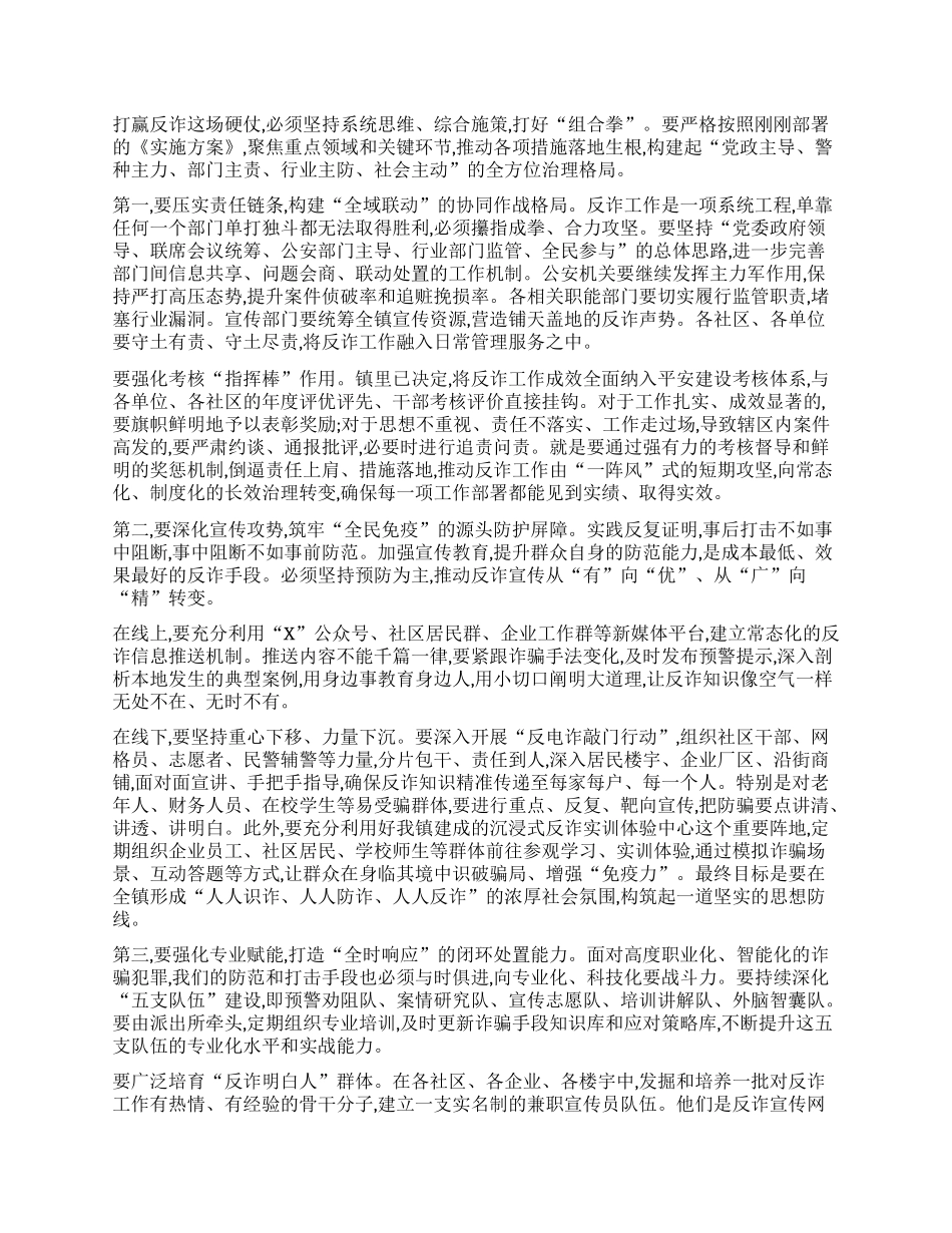 【团队精品】在XX镇防范电信网络诈骗工作部署会上的讲话.docx_第2页
