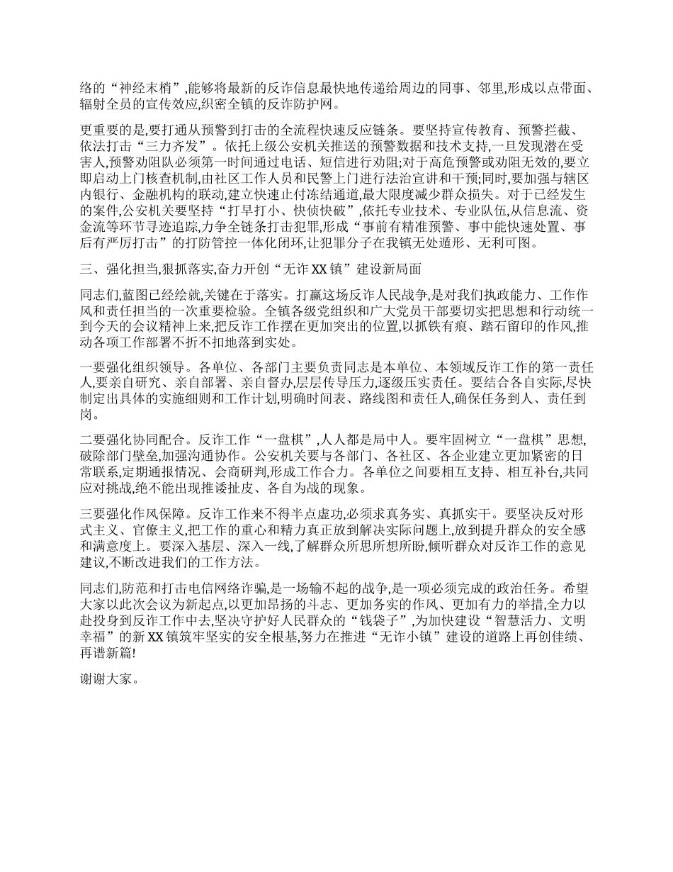 【团队精品】在XX镇防范电信网络诈骗工作部署会上的讲话.docx_第3页