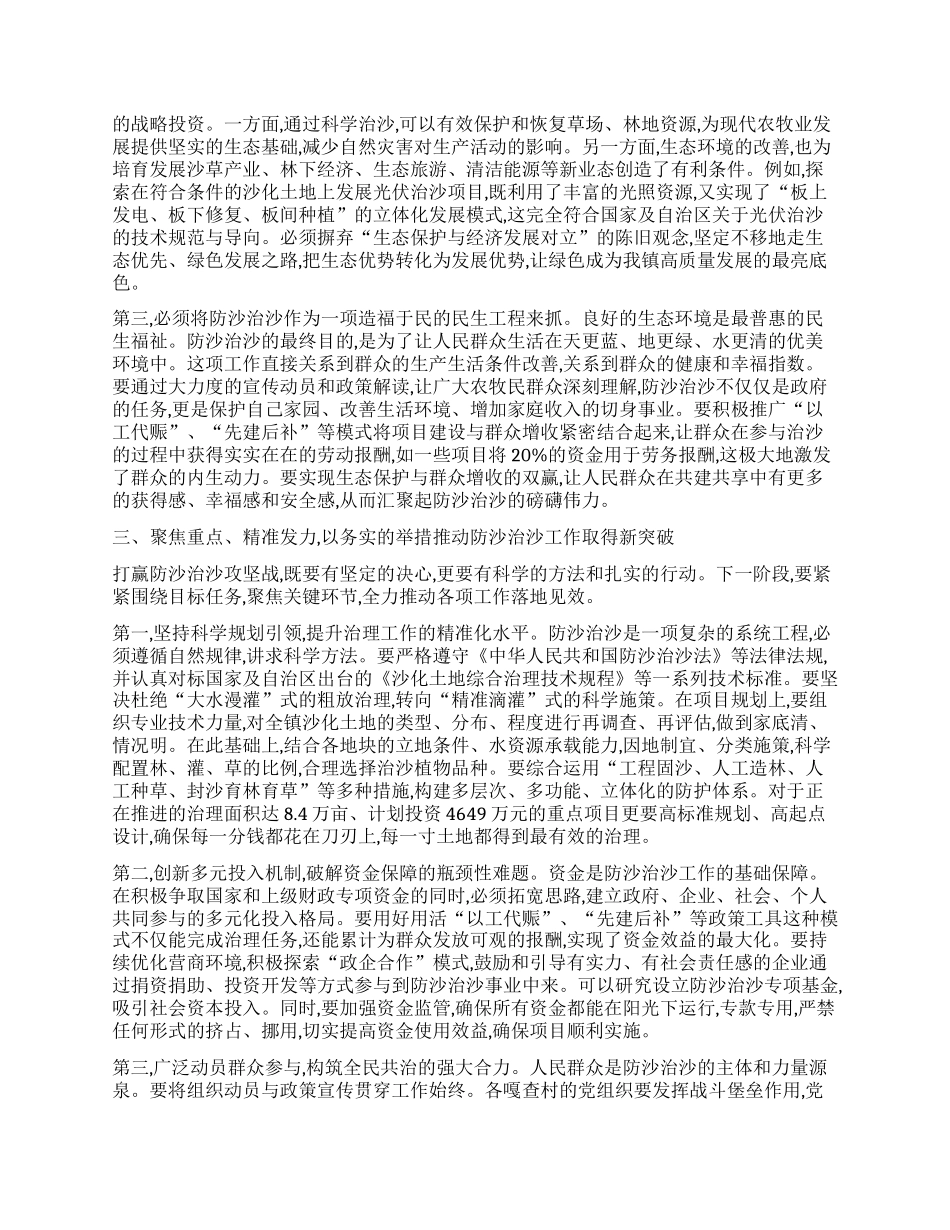 【团队精品】在XX镇防沙治沙工作推进会上的讲话.docx_第2页