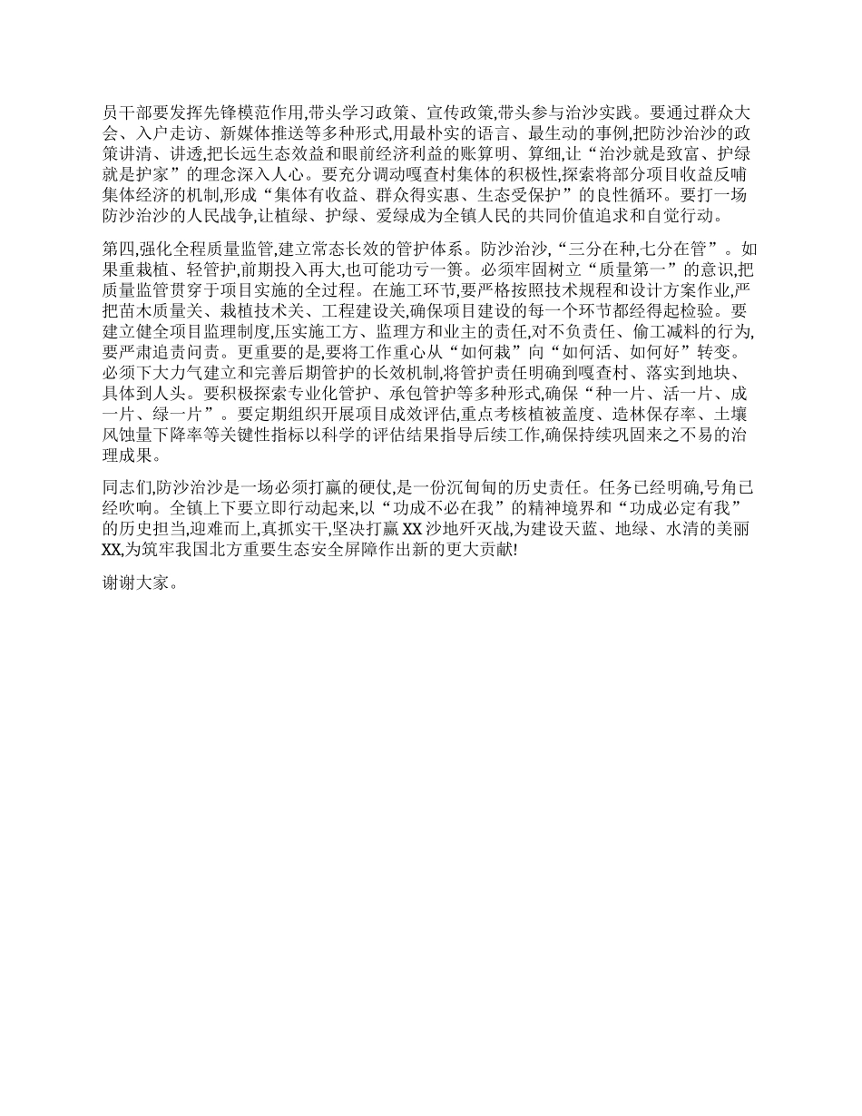 【团队精品】在XX镇防沙治沙工作推进会上的讲话.docx_第3页