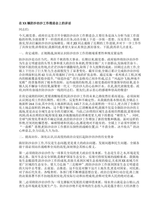 【团队精品】在XX镇防沙治沙工作推进会上的讲话.docx