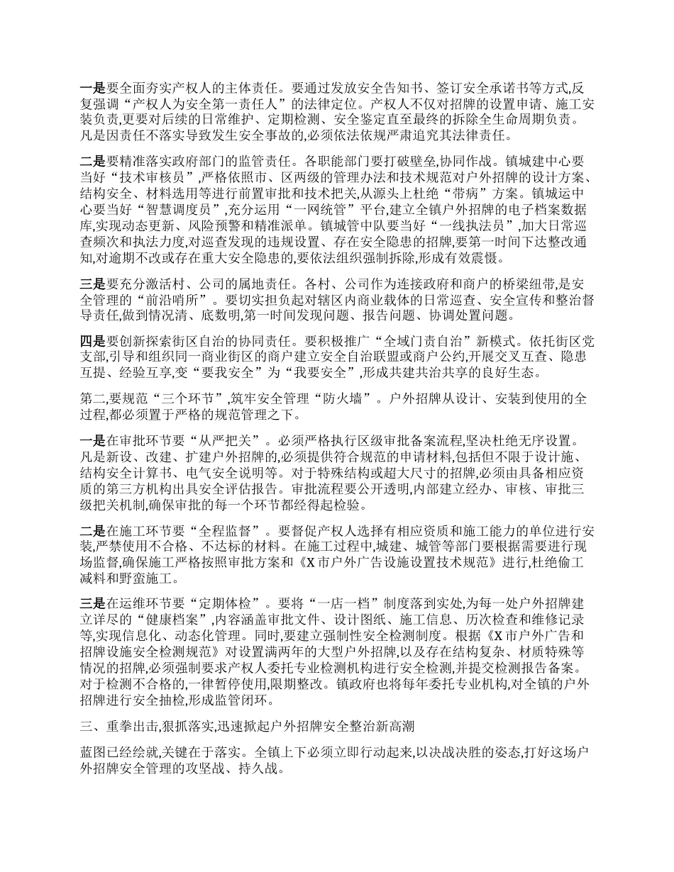 【团队精品】在XX镇加强户外招牌安全管理工作部署会上的讲话.docx_第2页