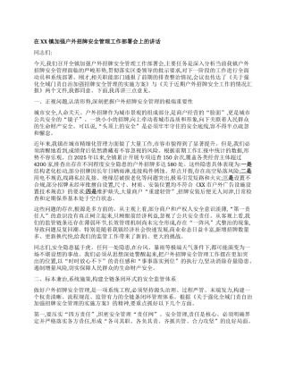 【团队精品】在XX镇加强户外招牌安全管理工作部署会上的讲话.docx