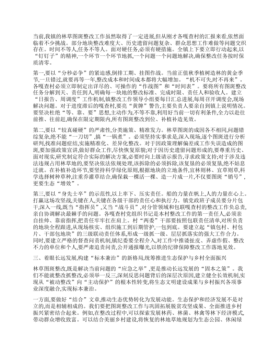 【团队精品】在XX镇林草图斑整改补植补造调度会上的讲话.docx_第2页
