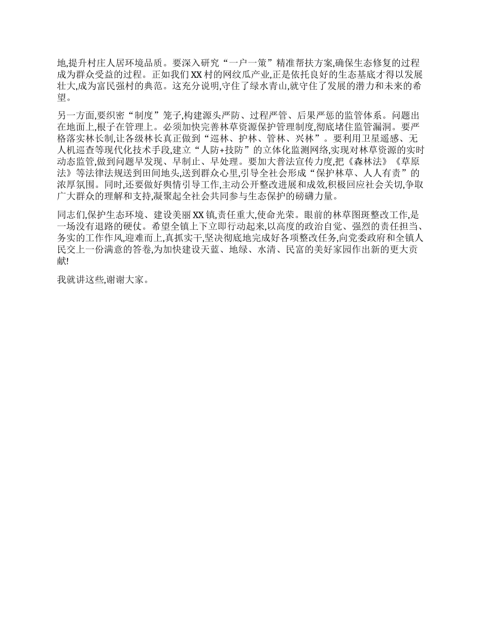 【团队精品】在XX镇林草图斑整改补植补造调度会上的讲话.docx_第3页