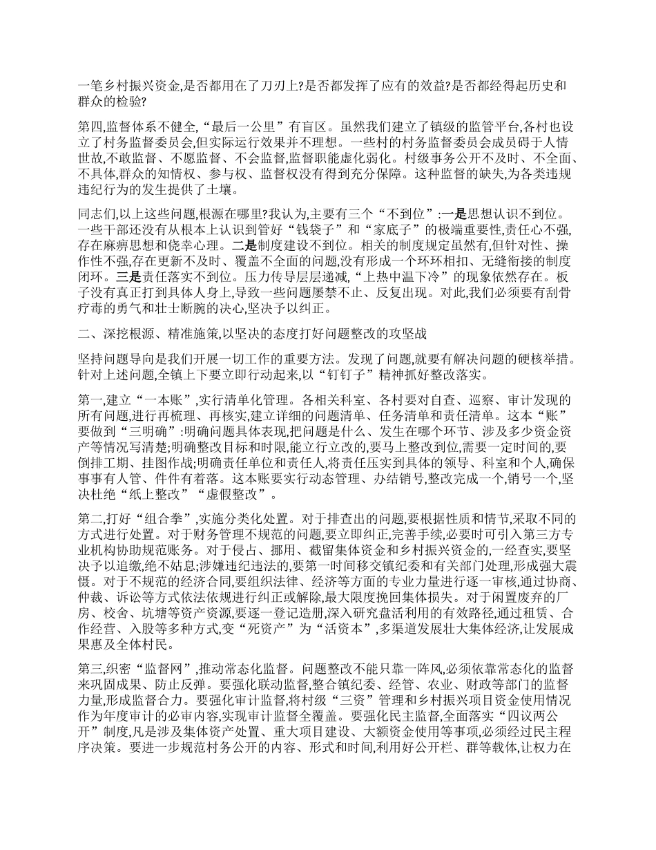 【团队精品】在XX镇农村集体“三资”管理及乡村振兴资金使用监管突出问题专题调度会上的讲话.docx_第2页