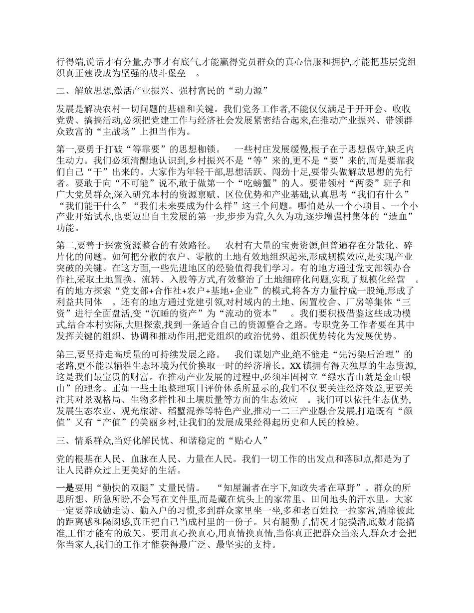 【团队精品】在XX镇农村专职X务工作者座谈会上的讲话.docx_第2页