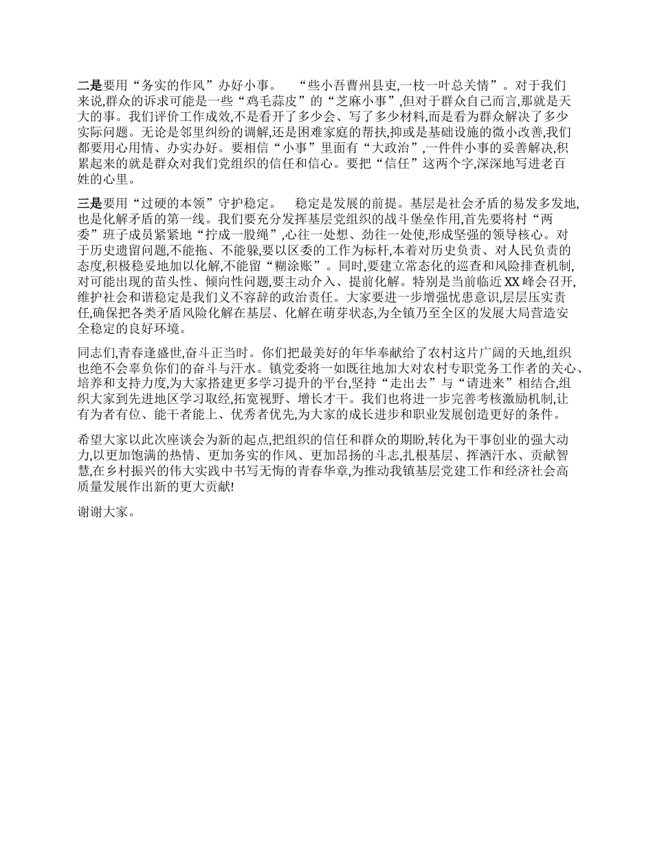 【团队精品】在XX镇农村专职X务工作者座谈会上的讲话.docx_第3页
