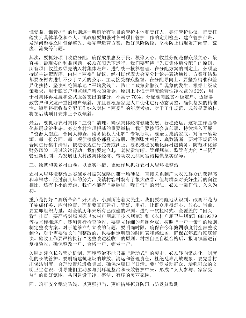 【团队精品】在XX镇农业农村重点工作推进会议上的讲话.docx_第2页