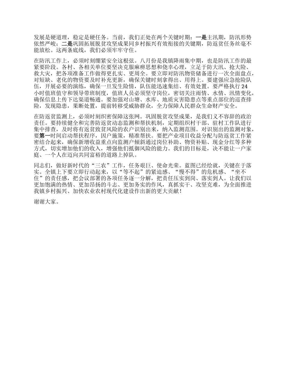 【团队精品】在XX镇农业农村重点工作推进会议上的讲话.docx_第3页