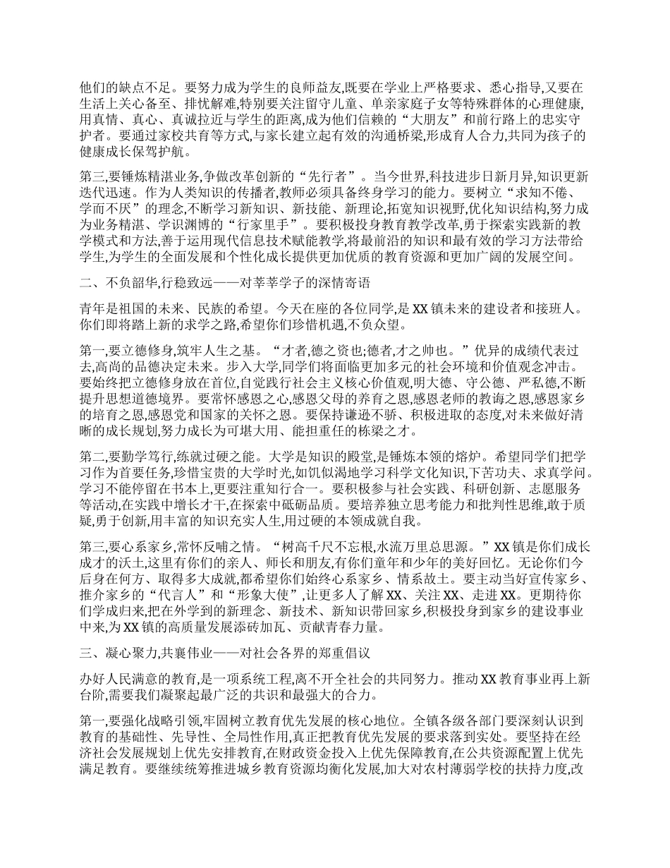 【团队精品】在XX镇庆祝第41个教师节暨2025年优秀教师和高考优秀学生表扬大会上的讲话.docx_第2页