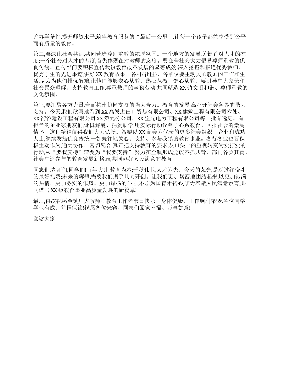 【团队精品】在XX镇庆祝第41个教师节暨2025年优秀教师和高考优秀学生表扬大会上的讲话.docx_第3页