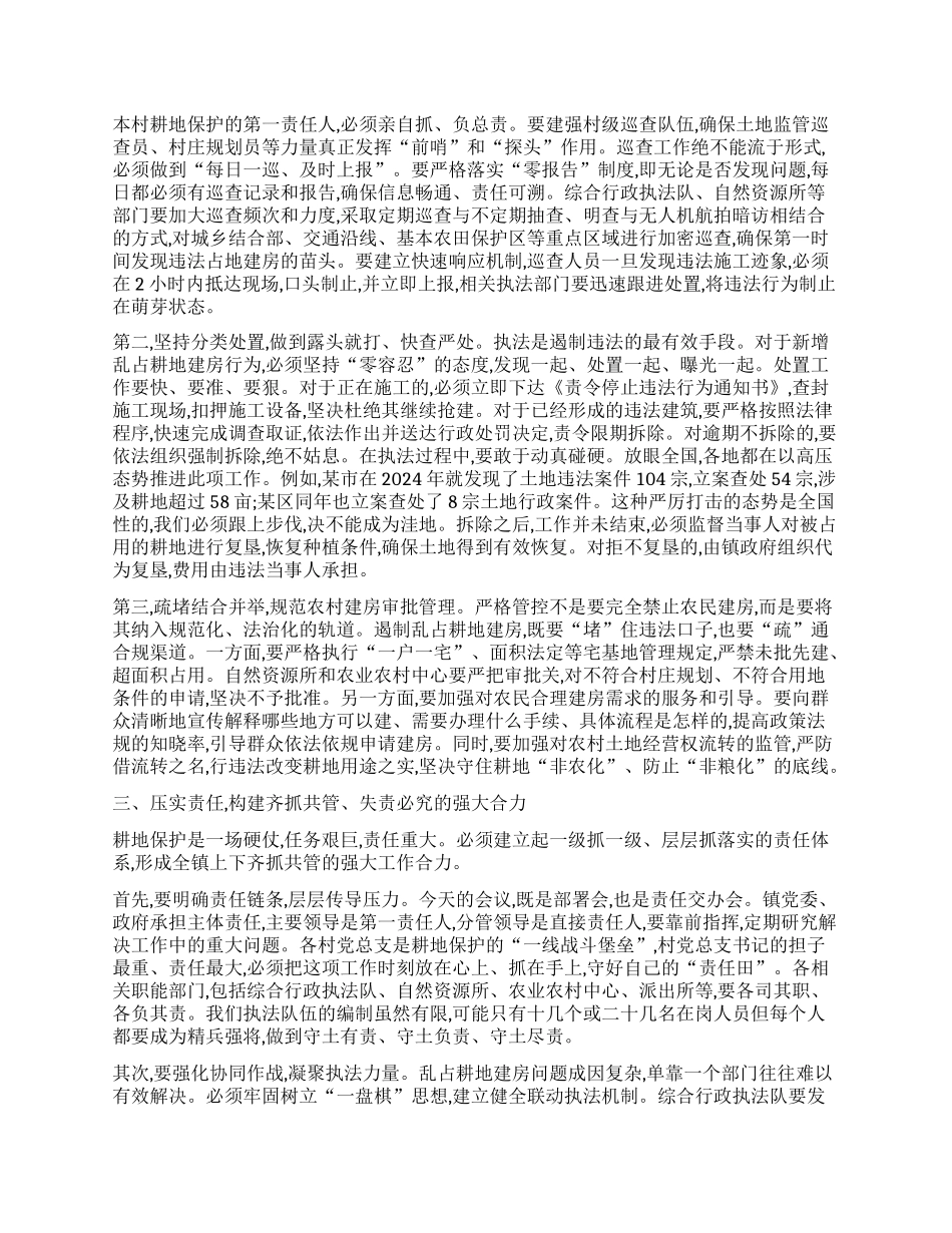 【团队精品】在XX镇全面从严遏制新增农村乱占耕地建房工作专题会议上的讲话.docx_第2页