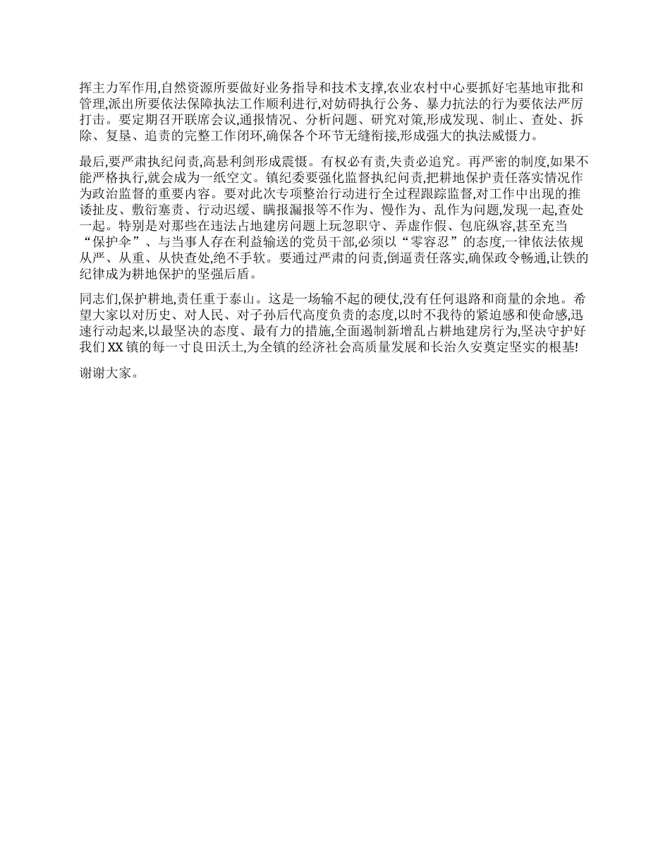 【团队精品】在XX镇全面从严遏制新增农村乱占耕地建房工作专题会议上的讲话.docx_第3页