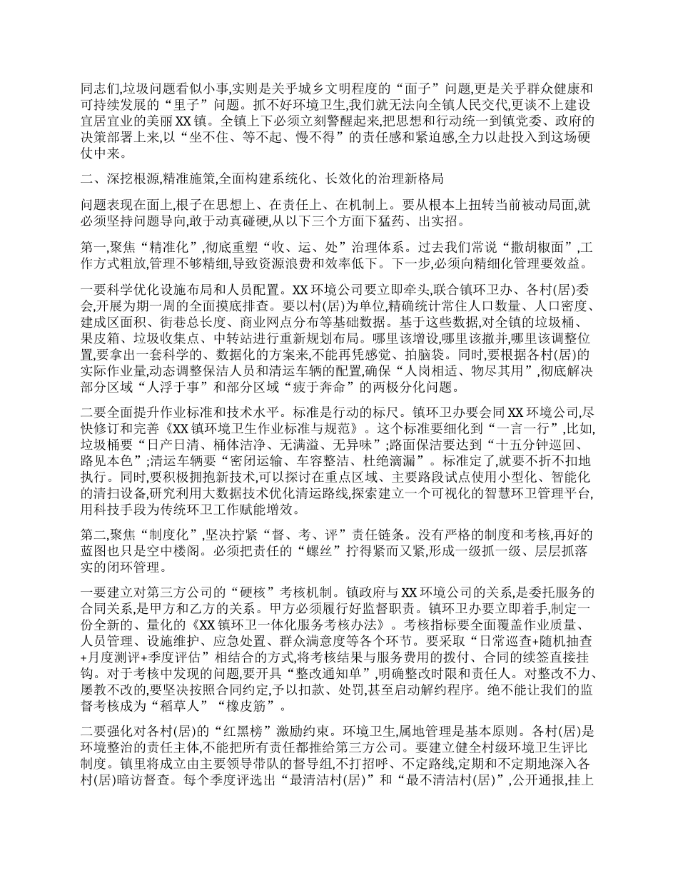 【团队精品】在XX镇全镇环境整治暨生活垃圾治理工作推进会上的讲话.docx_第2页