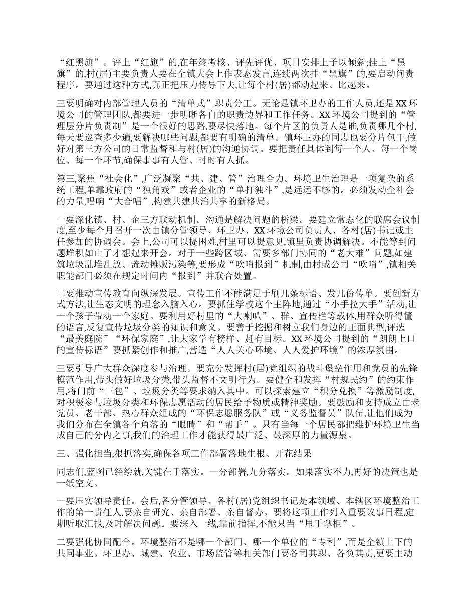 【团队精品】在XX镇全镇环境整治暨生活垃圾治理工作推进会上的讲话.docx_第3页