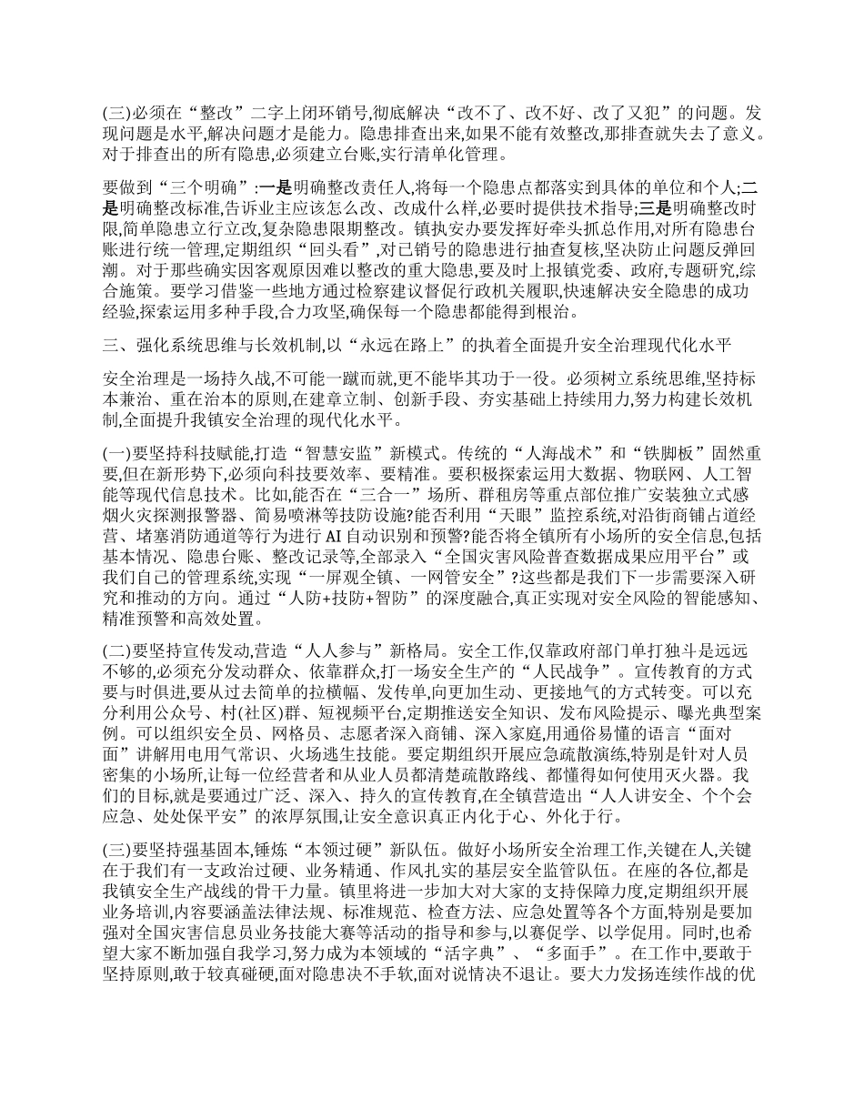 【团队精品】在XX镇社会面小场所安全治理工作推进会上的讲话.docx_第3页