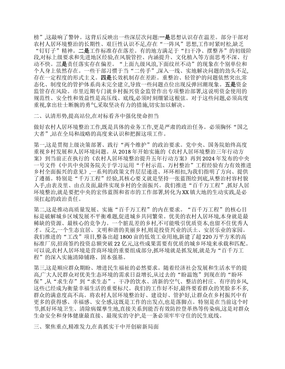 【团队精品】在XX镇深入推进“百千万工程”暨农村人居环境整治攻坚会议上的讲话.docx_第2页