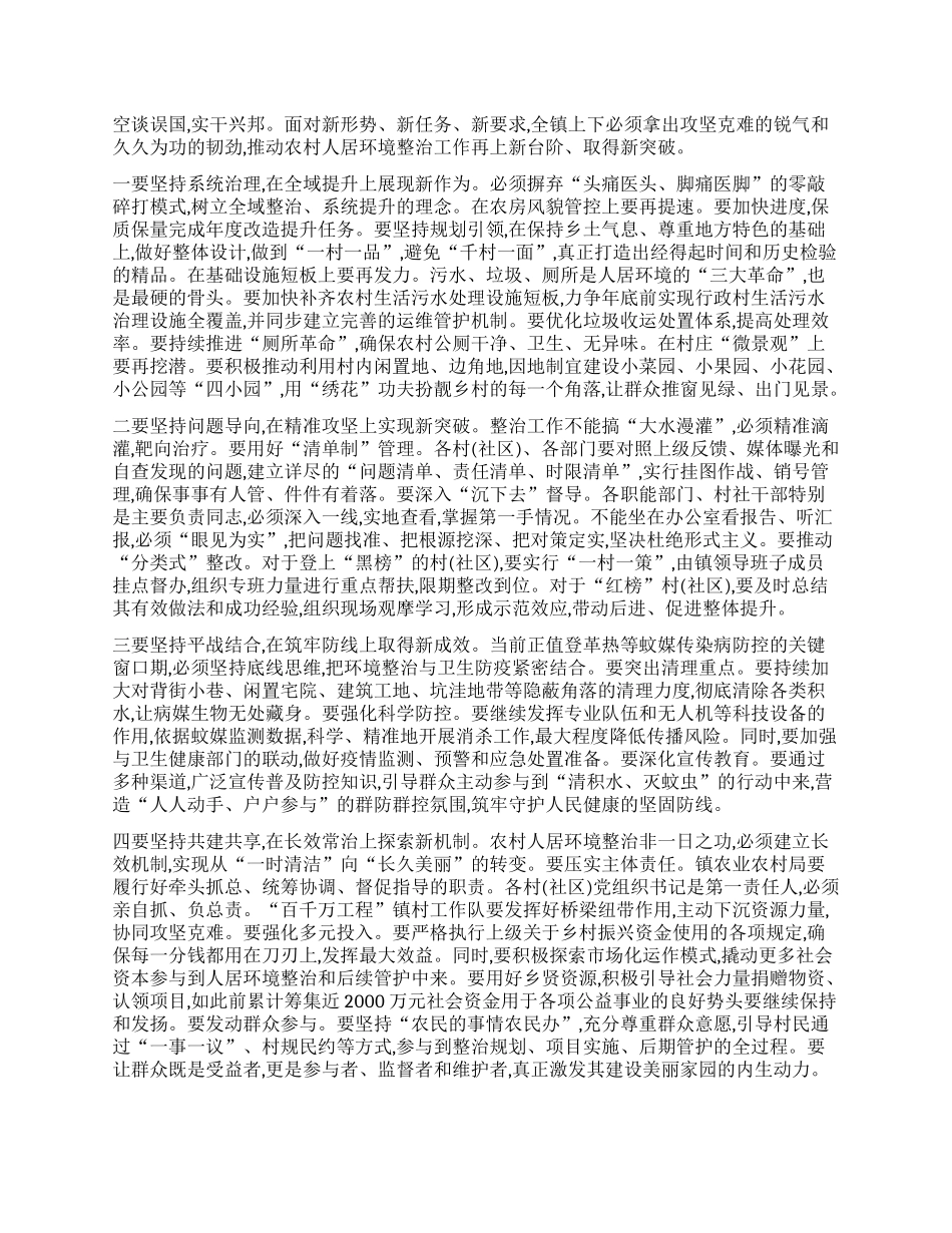【团队精品】在XX镇深入推进“百千万工程”暨农村人居环境整治攻坚会议上的讲话.docx_第3页