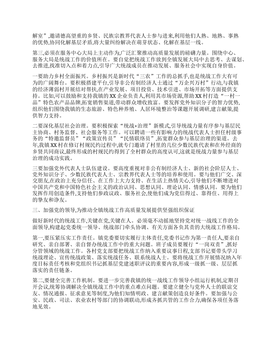 【团队精品】在XX镇统一战线工作专题会议上的讲话.docx_第3页