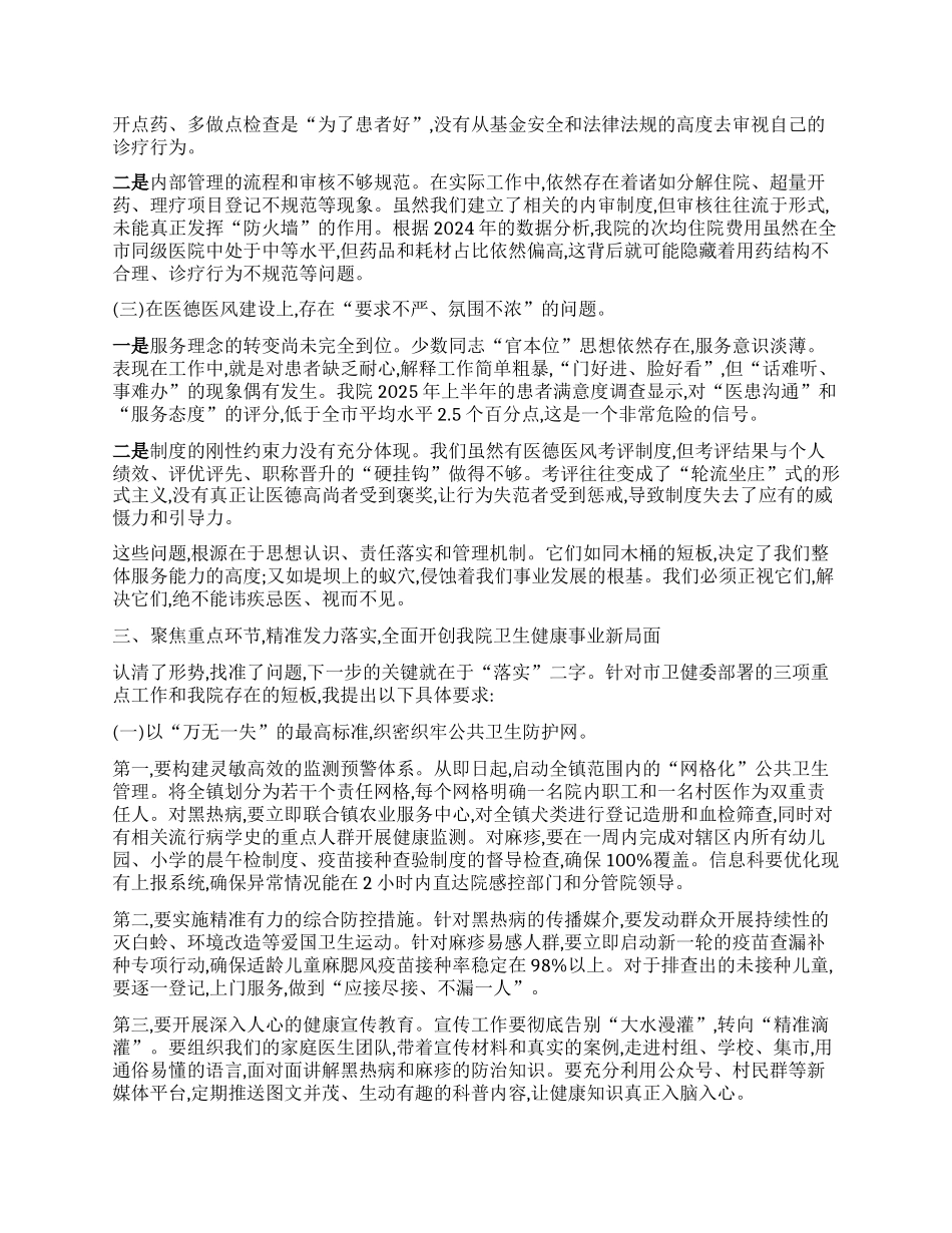 【团队精品】在XX镇卫生院传达市卫健委会议精神暨部署重点工作会议上的讲话.docx_第3页