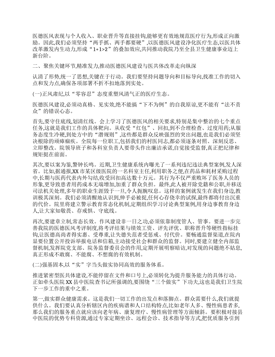 【团队精品】在XX镇卫生院紧密型医共体与医德医风工作推进会上的讲话.docx_第2页