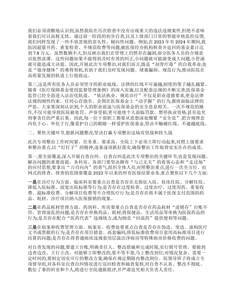 【团队精品】在XX镇卫生院医保基金管理突出问题专项整治工作会议上的讲话.docx_第2页