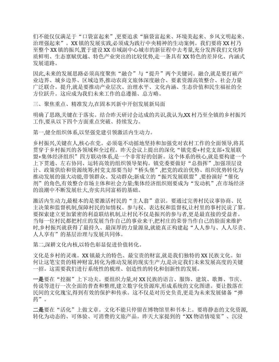 【团队精品】在XX镇乡村振兴发展研讨会上的讲话.docx_第2页