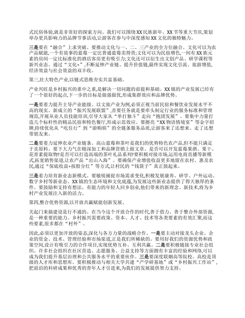 【团队精品】在XX镇乡村振兴发展研讨会上的讲话.docx_第3页