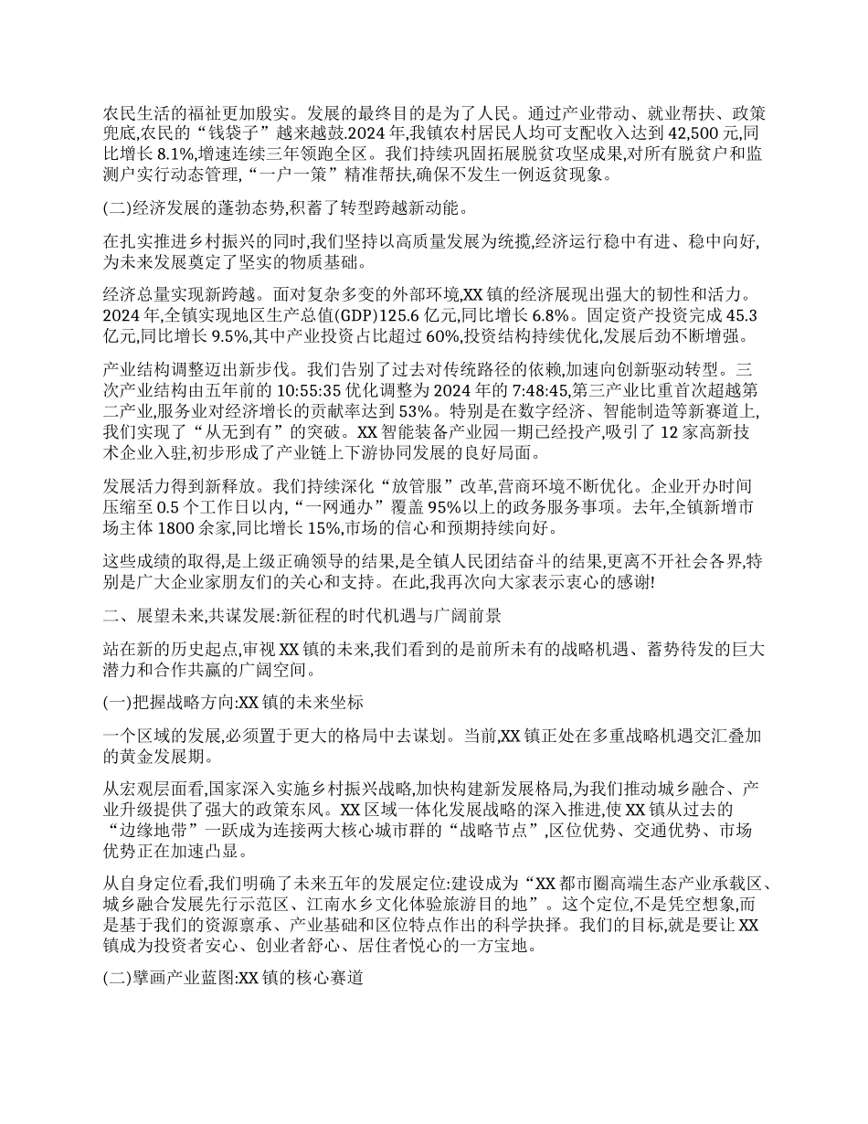 【团队精品】在XX镇乡村振兴暨招商引资座谈会上的讲话.docx_第2页