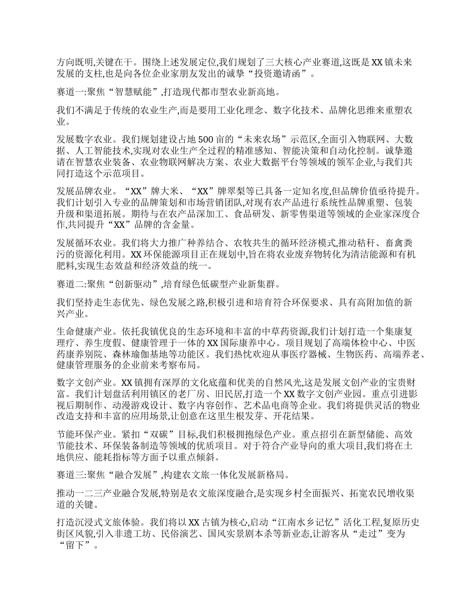 【团队精品】在XX镇乡村振兴暨招商引资座谈会上的讲话.docx_第3页