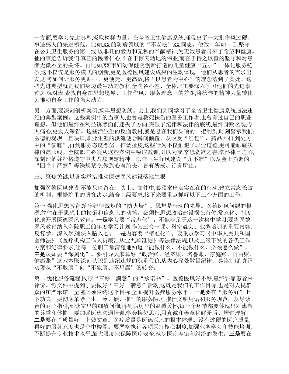 【团队精品】在XX镇中心卫生院加强医德医风建设工作部署会议上的讲话.docx_第2页