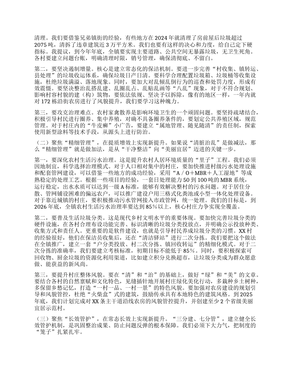 【团队精品】在XX镇纵深推进人居环境整治提升行动现场部署会上的讲话.docx_第2页