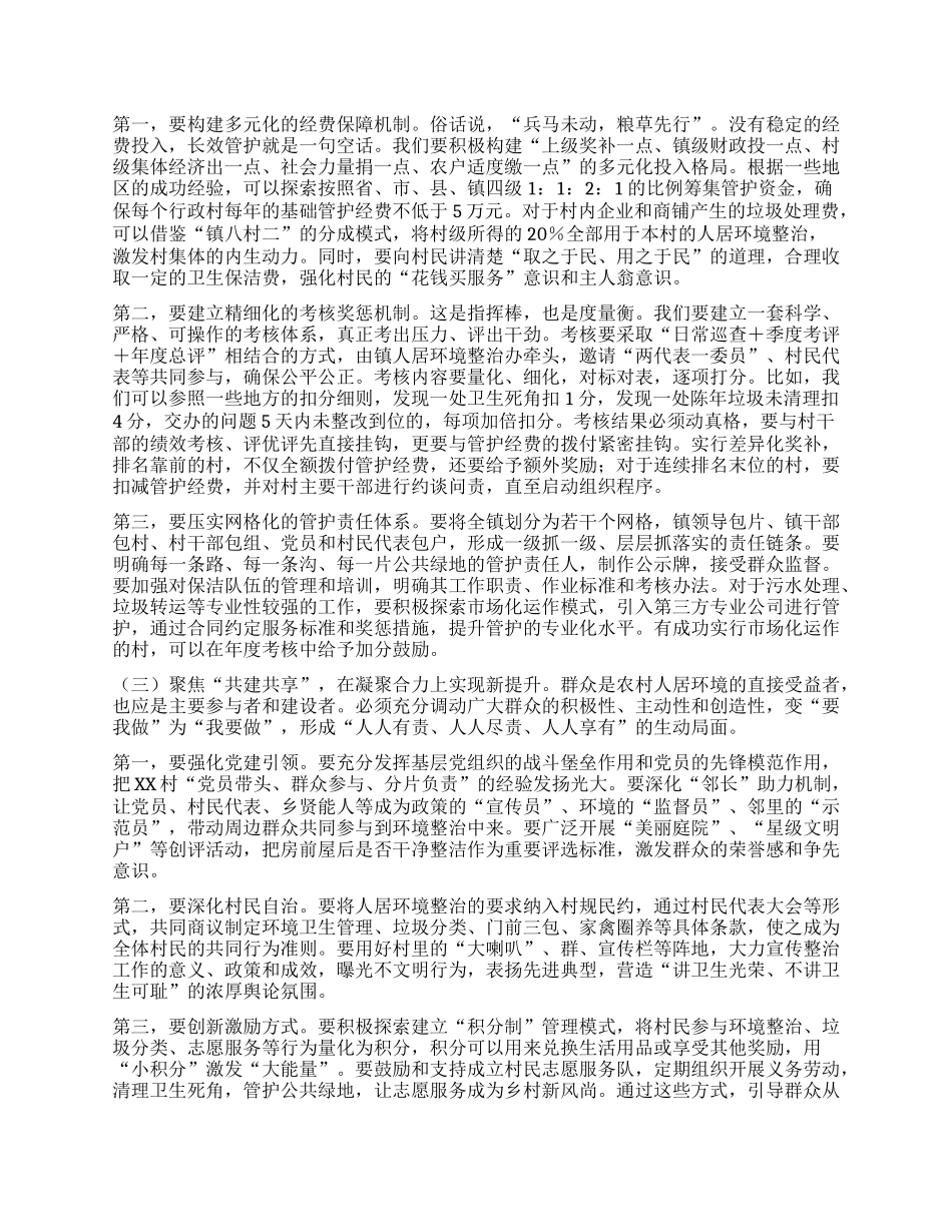 【团队精品】在XX镇纵深推进人居环境整治提升行动现场部署会上的讲话.docx_第3页