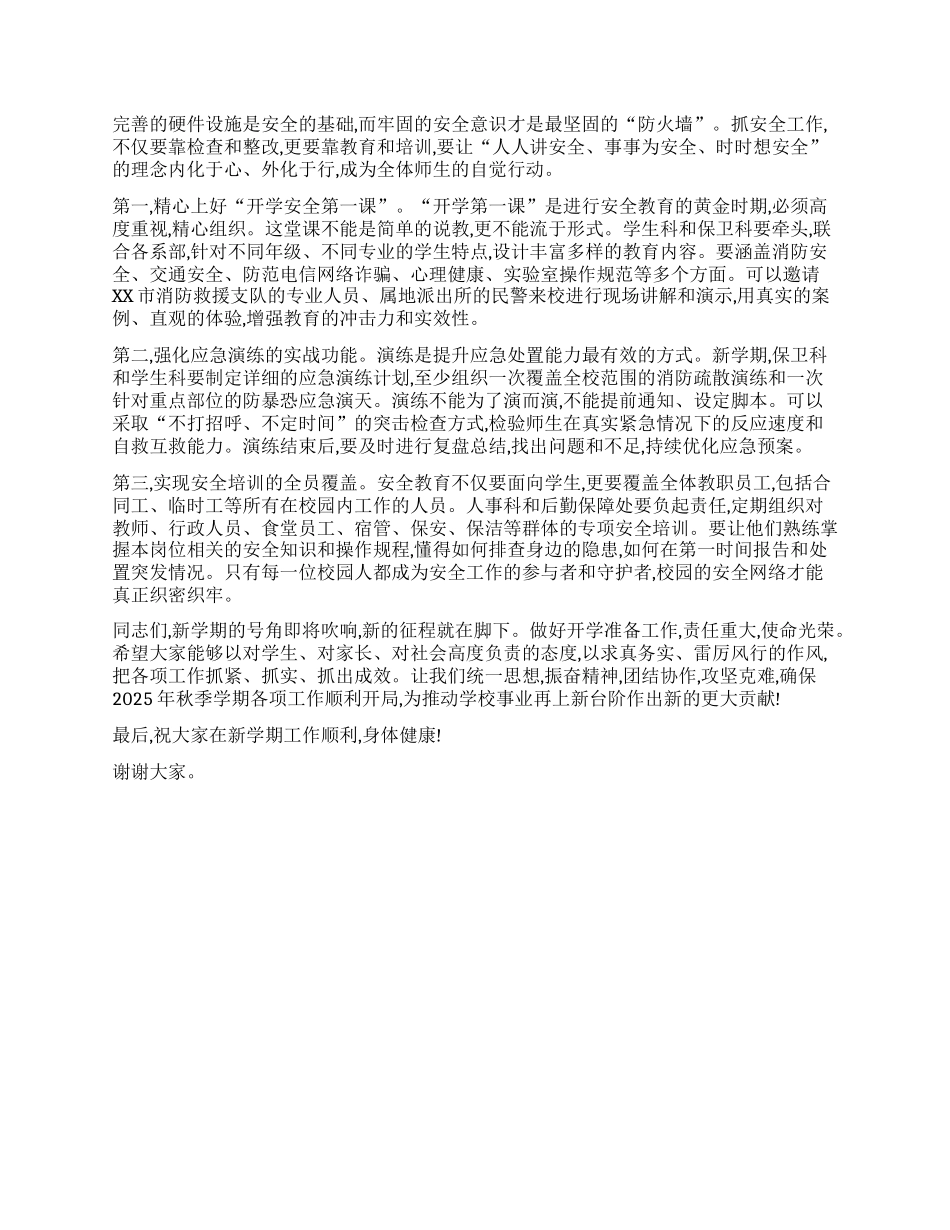 【团队精品】在XX职业技术学校2025年秋季学期开学准备工作部署会议上的讲话.docx_第3页