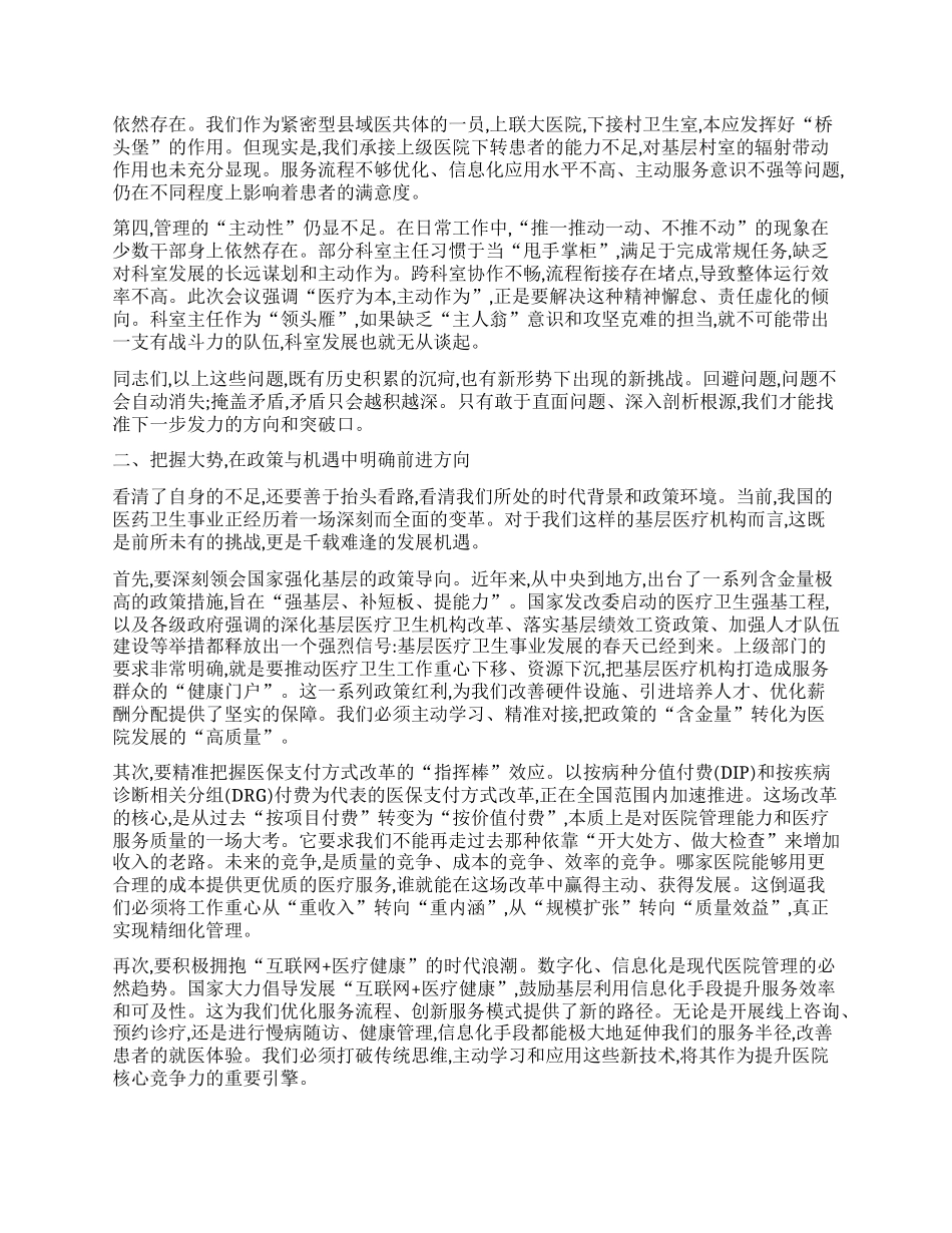 【团队精品】在XX中心卫生院院班子及科室主任会议上的讲话.docx_第2页