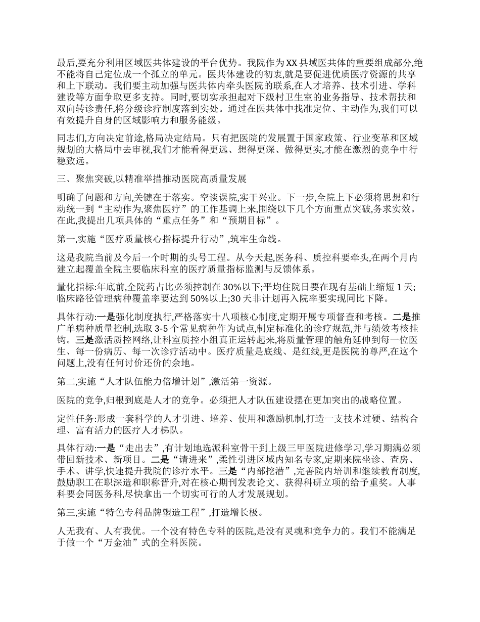 【团队精品】在XX中心卫生院院班子及科室主任会议上的讲话.docx_第3页