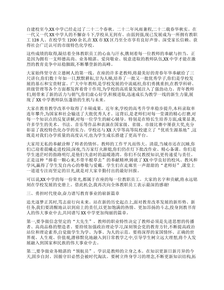 【团队精品】在XX中学庆祝第41个教师节暨表彰大会上的讲话稿.docx_第2页