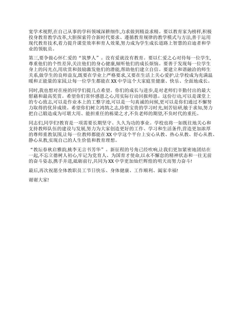 【团队精品】在XX中学庆祝第41个教师节暨表彰大会上的讲话稿.docx_第3页