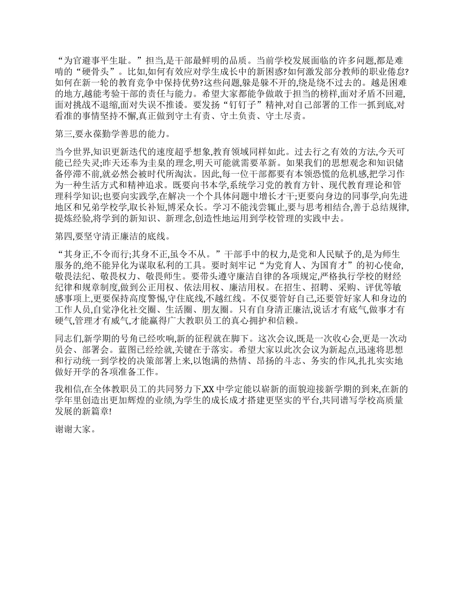 【团队精品】在XX中学新学期开学工作筹备会议上的讲话.docx_第3页
